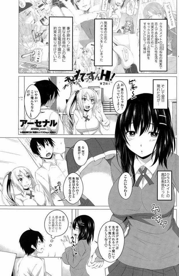 【エロ漫画】普段はおとなしい爆乳美少女JKが家に来てクラスメイトの彼女との性生活レッスン！二人のJKにチンポを…