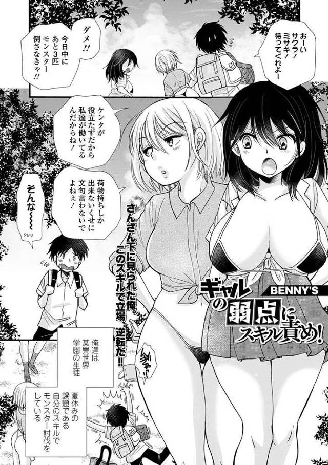 【エロ漫画・エロ同人誌】ギャルの弱点にスキル責め！