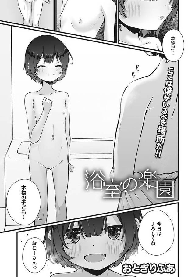 【エロ漫画】浴室の楽園【オリジナル】