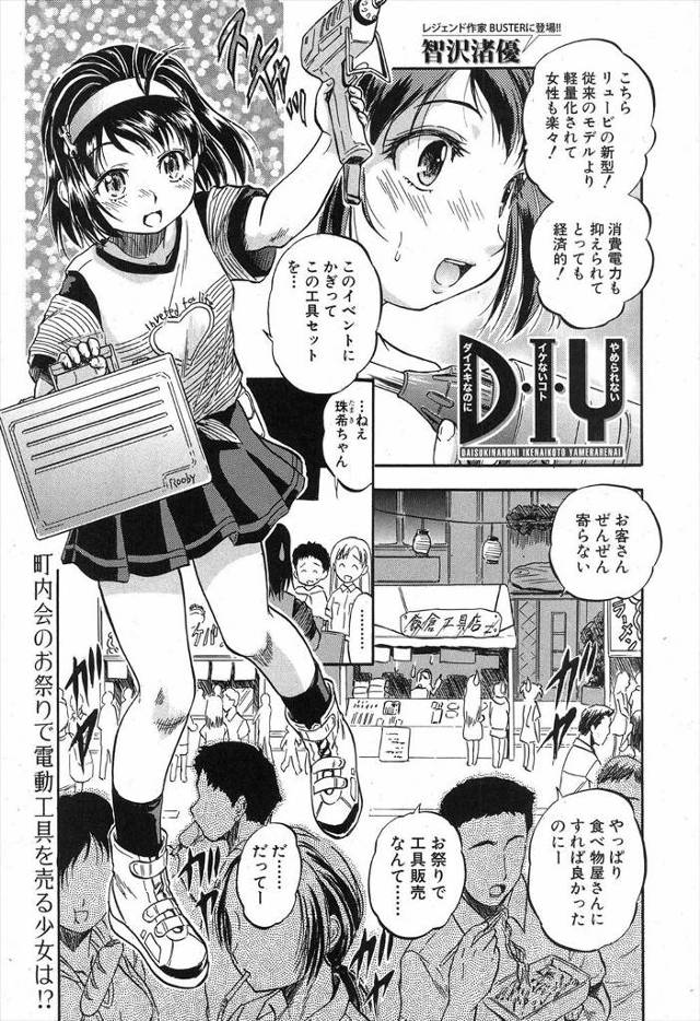 【エロ漫画】JCが実家のお店のために頑張ろうと思う中、母親が商店街の男たちに輪姦乱交してお店が存続していたこと…