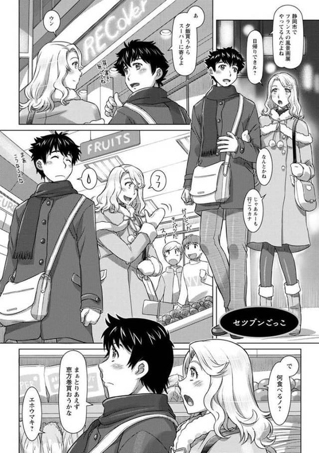 【エロ漫画・エロ同人誌】セツブンごっこ