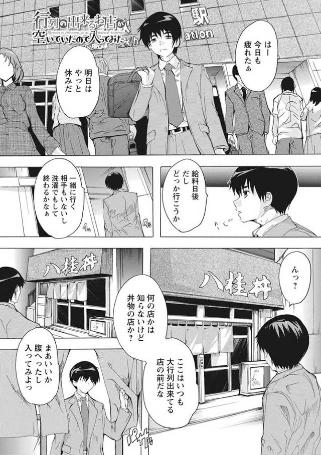 【同人誌】行列のできるお店が空いていたので入ってみた【オリジナル】