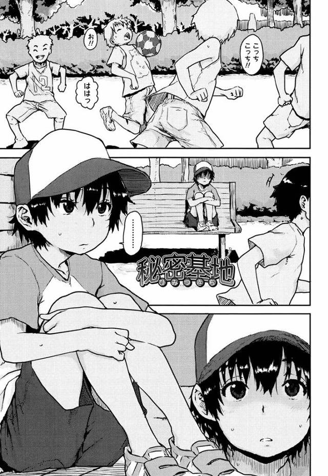 【同人誌】秘密基地【オリジナル】