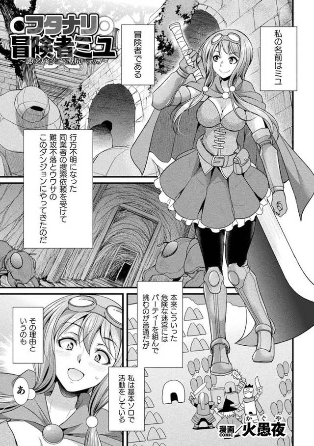 【オリジナル】フタナリ冒険者ミユ【商業誌・オリジナルエロ画像】