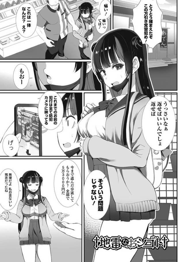 【エロ漫画】コンビニで万引き常習犯JKを捕まえたエロ親父がJKに働かせてると美尻に欲情してカウンターで客に隠れながら舐めまわして口マンコを犯しちゃう！【ぎヴちょこ/地雷なおシゴト】