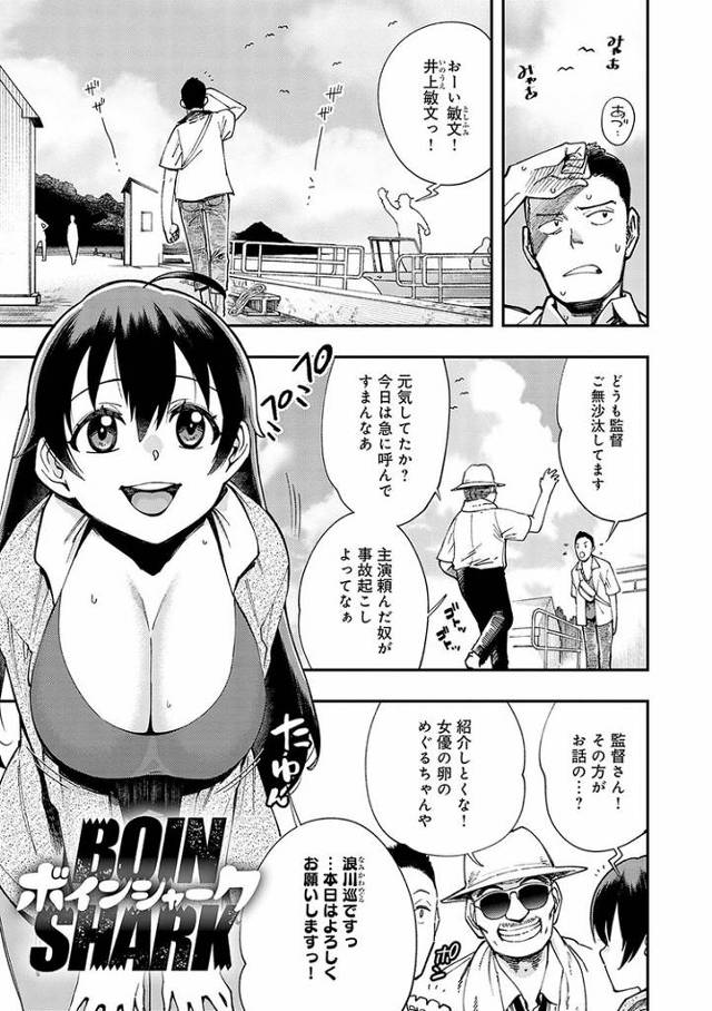【エロ漫画】ボインシャーク【オリジナル】