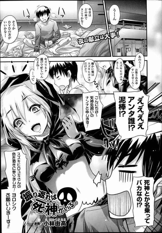 【エロ漫画】ロリな死神が間違って俺のところに来ちゃったからたっぷり中出ししてセックスしたったｗ【無料 エロ同人】