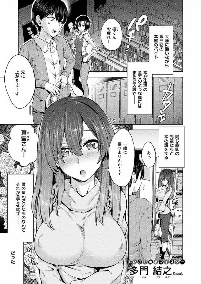 【エロ漫画】おとなしそうな巨乳美人に筆おろししてもらってどんどんセックスで淫らに乱れまくるｗｗフェラにお尻ふり…