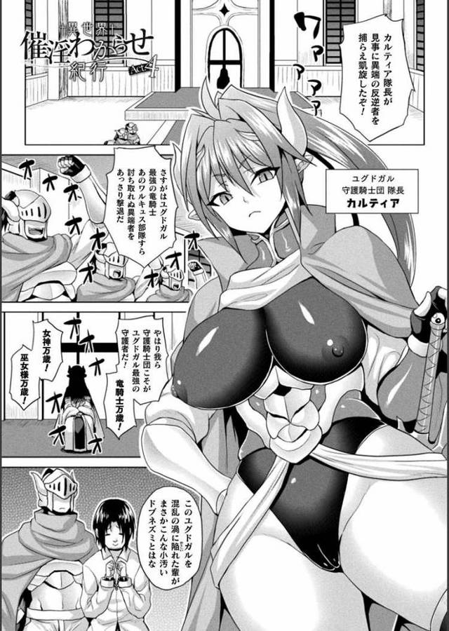 【エロ漫画・エロ同人誌】催眠わからせ紀行4