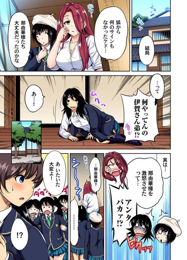 【エロ漫画】俺得修学旅行25【オリジナル】