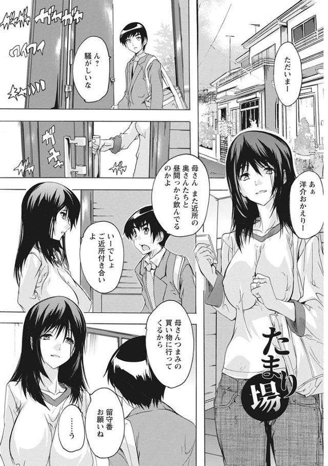 【エロ漫画】たまり場【オリジナル】