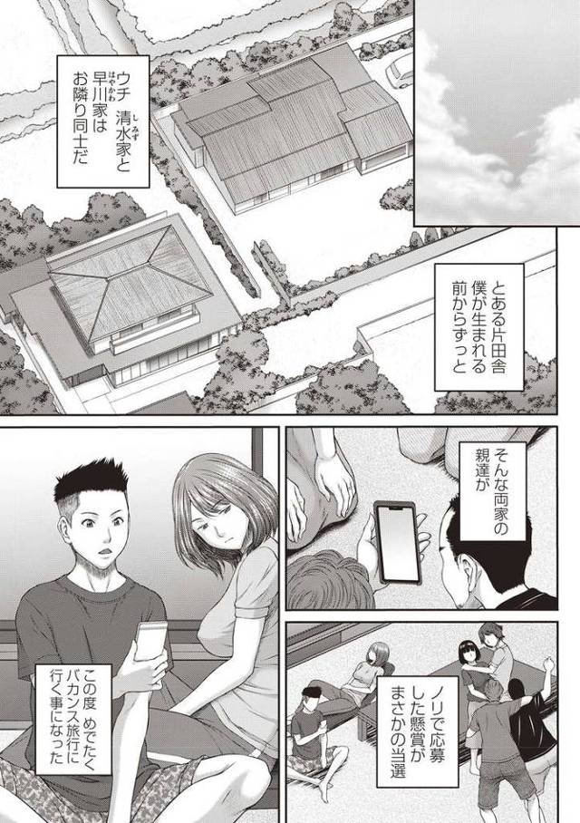 【エロ漫画・エロ同人誌】バカンスだからねっ前編