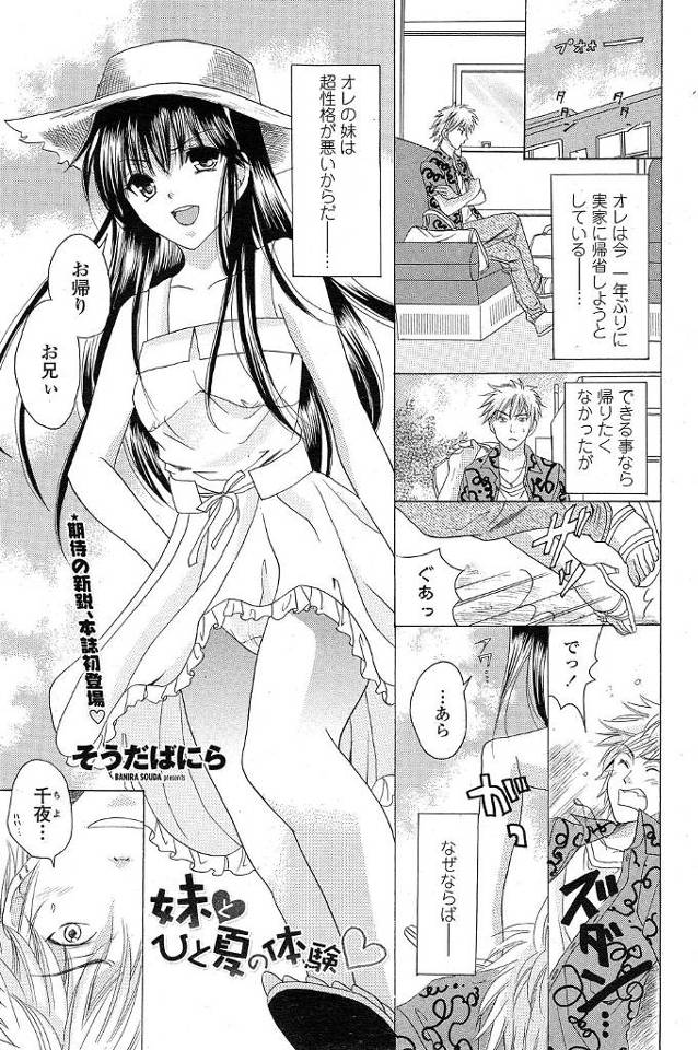 【エロ漫画】東京から実家に帰省をしてきた男が性格の悪いちっぱい美少女の妹がツンデレで兄の事が好きだとわかる！濡…
