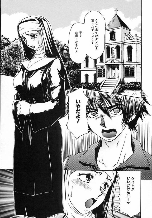 【エロ漫画】変態すぎる弟から逃げてシスターになった巨乳お姉さんが教会で弟に無理やり犯されて孕まされる！【矢間野狐/禁断の喜び】