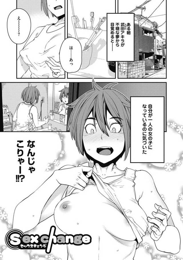 【オリジナル】SEXCHANGE【商業誌・オリジナルエロ画像】