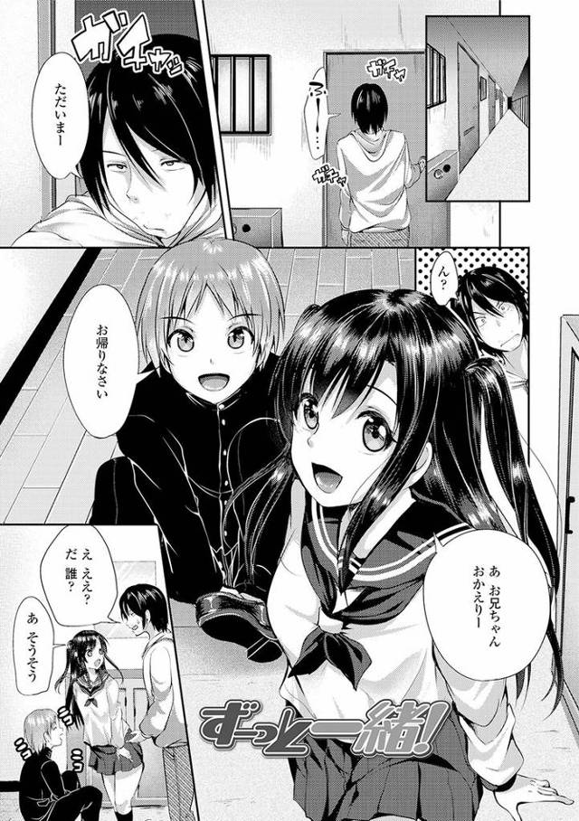 【エロ漫画】ずっと一緒！【オリジナル】
