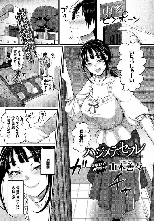 【エロ漫画】付き合うことはできないけどエッチはしてみたいと言う爆乳JKと体育倉庫でセックスする男子ｗｗセフレに…
