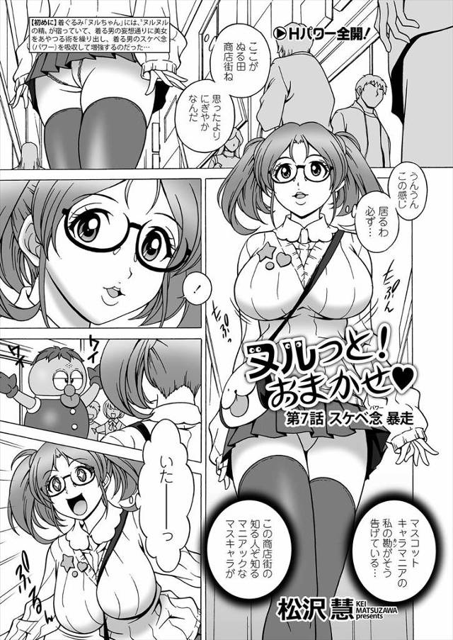 【エロ漫画】巨乳メガネっ娘がゆるキャラに取材しに来たが体をあやつられてフェラしながら手マンして激しい中出しレイ…