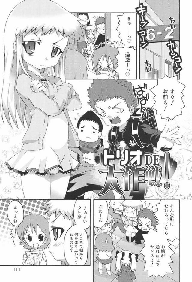 【オリジナル】トリオDE大作戦！【商業誌・オリジナルエロ画像】