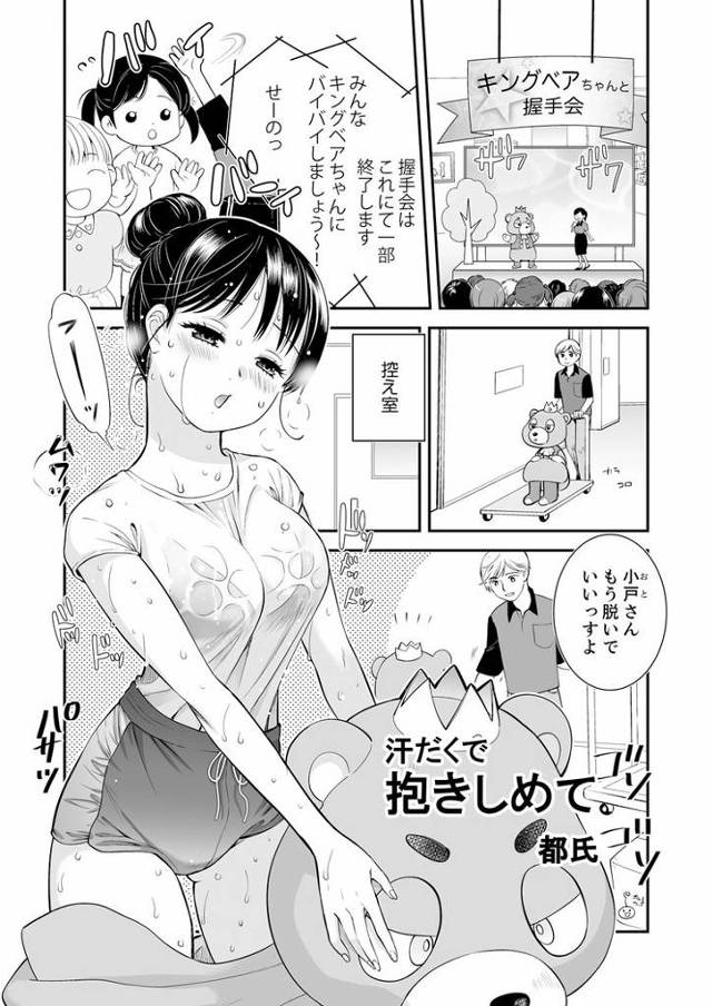 【エロ漫画】汗だくで抱きしめて【オリジナル】