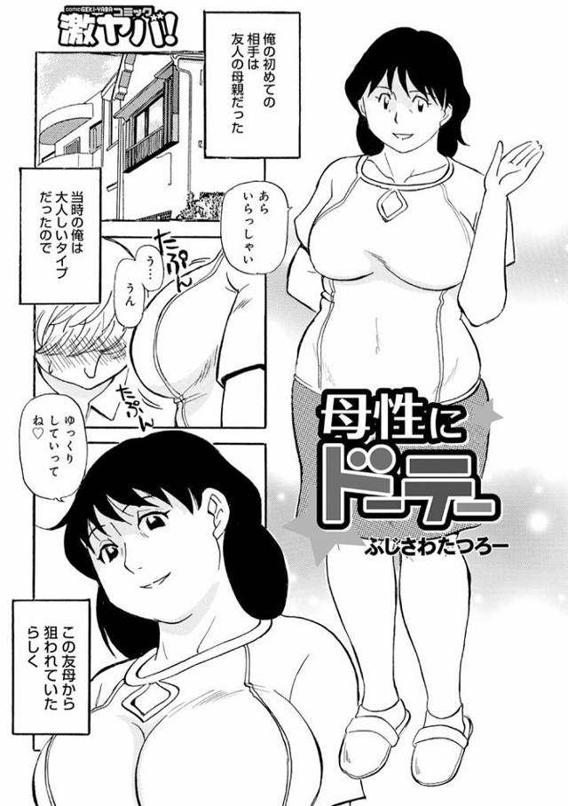 【オリジナル】母性にドーテー【商業誌・オリジナルエロ画像】