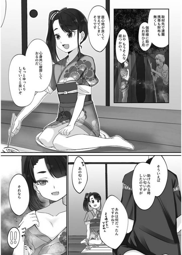 【エロ漫画】特別な匂いに誘われて【オリジナル】