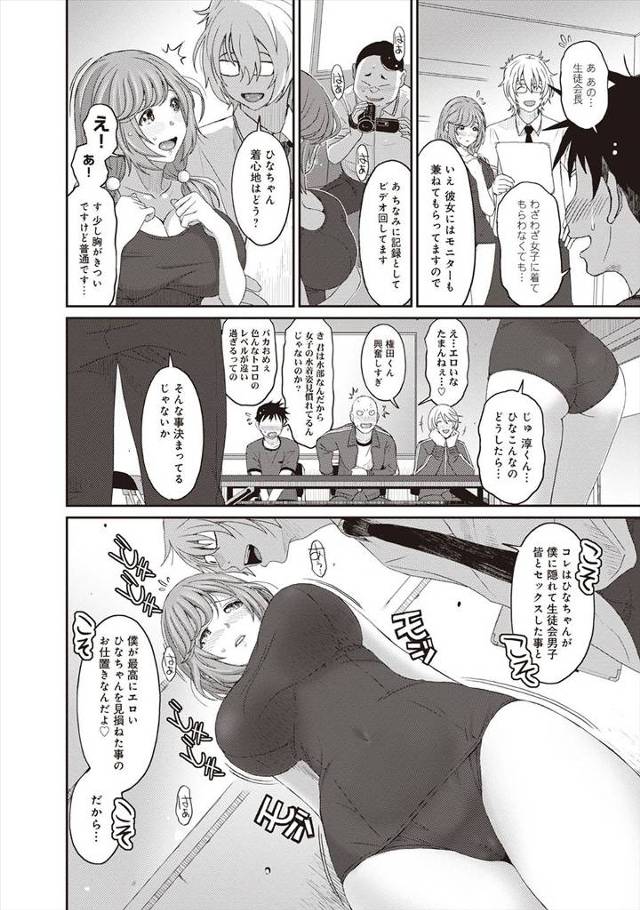 【エロ漫画】新しいスク水の質感を確かめるために巨乳JKがスク水姿になって男子生徒たちに乱交されてちんぽきもちよ…