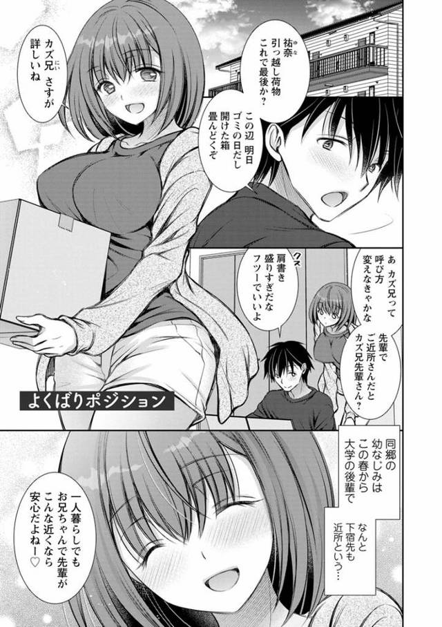 【同人誌】よくばりポジション【オリジナル】