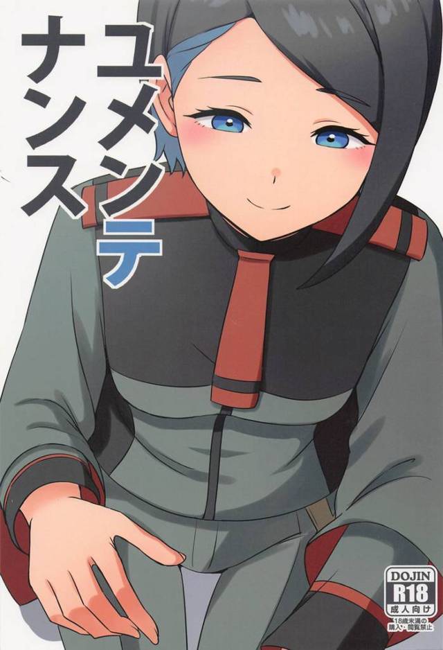 【エロ同人誌・C101】スレッタの恋愛話を聞いて、もし彼氏がいたらと想像を始めたニカが激しく中出しセックスする妄想を…