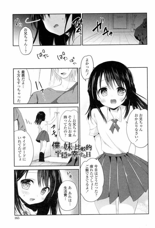 【エロ漫画】僕の妹の比較的平穏で幸せな日【オリジナル】
