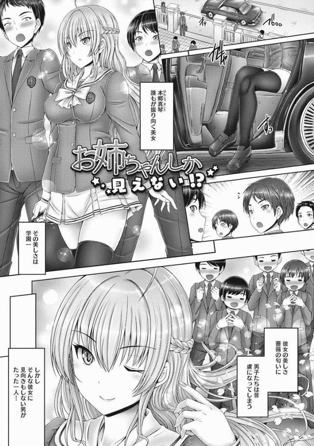 【エロ漫画】弟も振り向く美人になりたいのっ…自慢の綺麗なお姉ちゃんになりたいのっ「お姉ちゃんしか見えない!?」