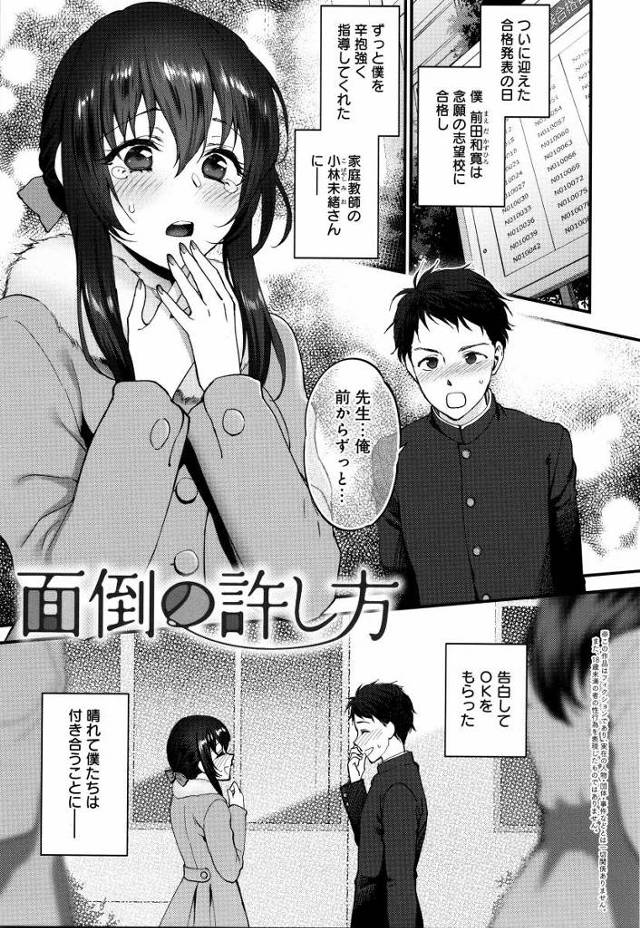 【エロ漫画】この人はとにかく甘えん坊でそして…性欲も強い方だ…「面倒の許し方」