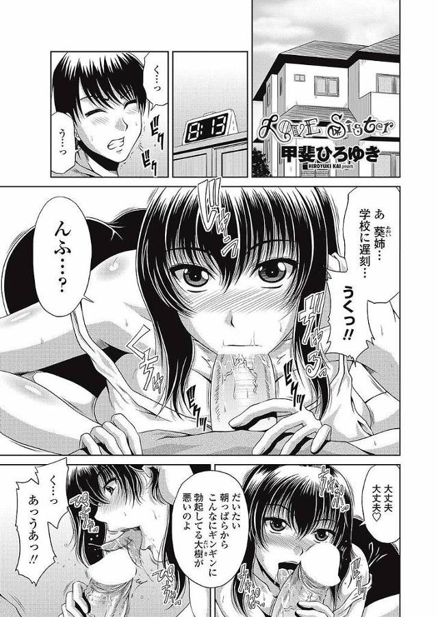 【エロ漫画】遅刻寸前まで美人巨乳姉にフェラで何度も抜かれた弟が家に帰ってからもメイド姿の姉に誘惑されて不覚にも…