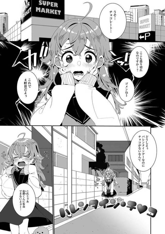 【エロ漫画・エロ同人誌】バレンタインチョコ