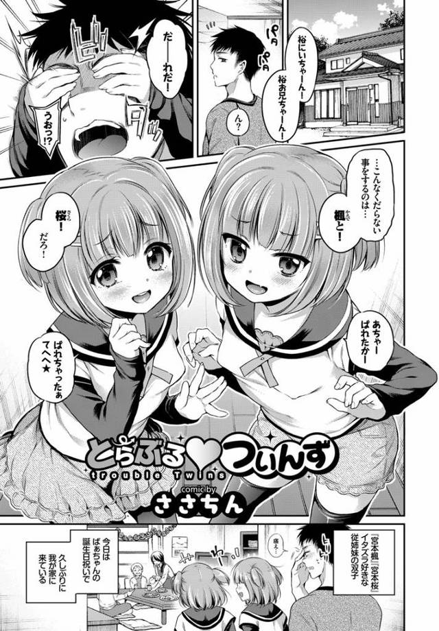 【オリジナル】とらぶるついんず【商業誌・オリジナルエロ画像】