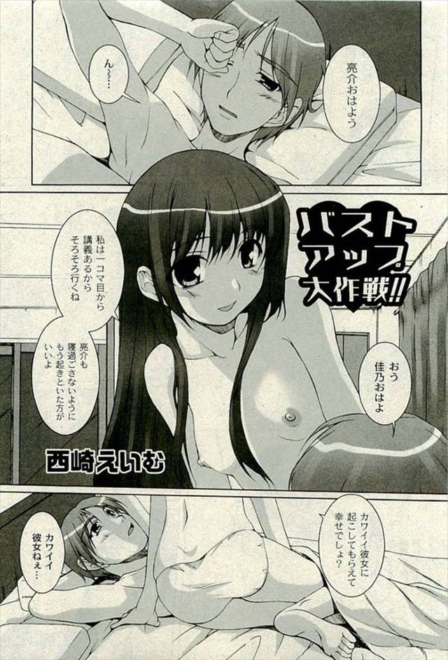 【エロ漫画】ちっぱいな彼女が巨乳に憧れて食べ物に気をつけているが彼女のおっぱいが大きくなったかモミモミしてたら…