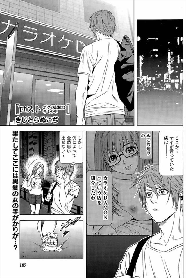 【エロ漫画】少しのビジョンを頼りに忘れてしまった彼女を思い出していた記憶喪失の男が彼氏に振られてばかりの巨乳美…