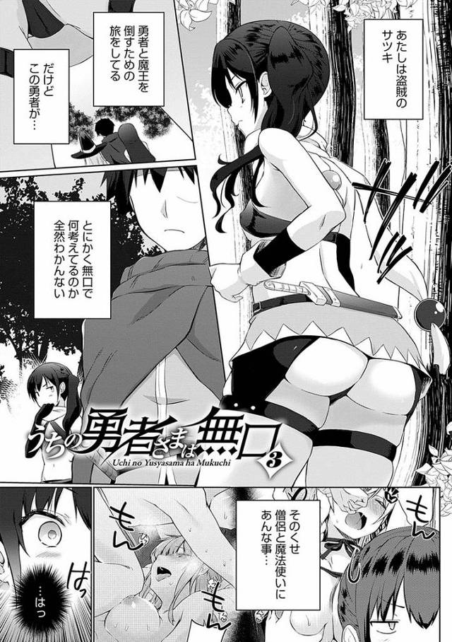 【エロ漫画】うちの勇者様は無口3【オリジナル】