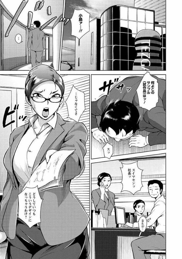 【エロ漫画・エロ同人誌】社畜遊戯