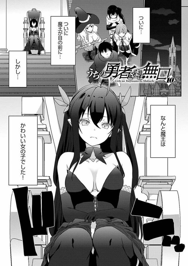 【エロ漫画・エロ同人誌】うちの勇者様は無口10
