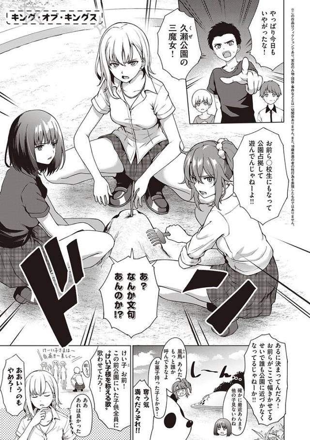 【エロ漫画】キング・オブ・キングス【オリジナル】