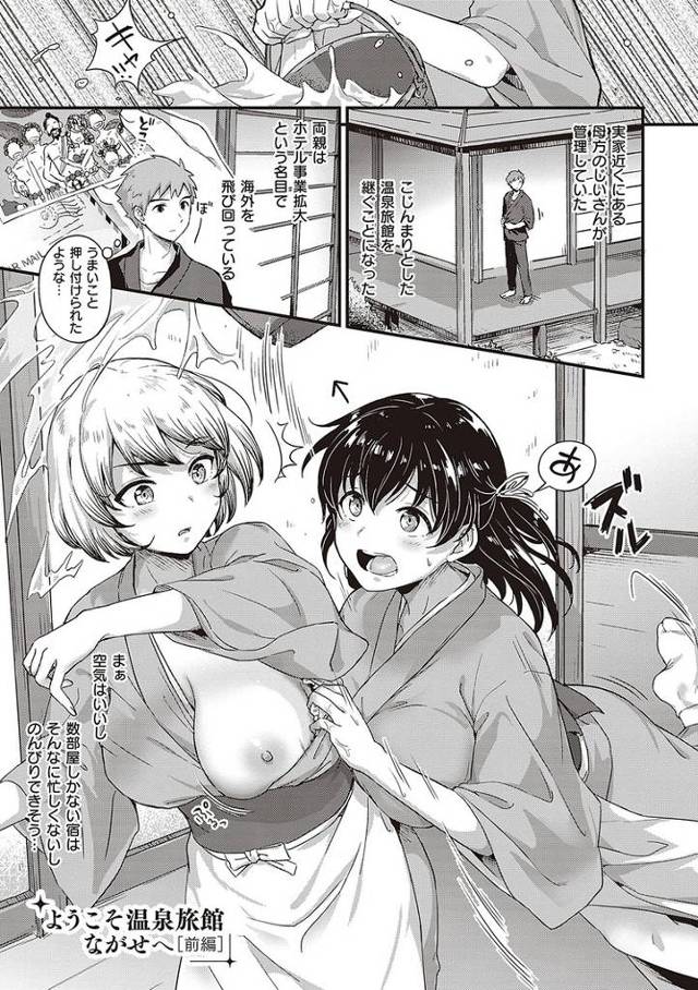 【オリジナル】ようこそ温泉旅館ながせへ【商業誌・オリジナルエロ画像】