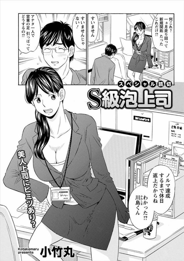 【エロ漫画】仕事ができないダメな部下が先輩にソープランドに連れて行ってもらうと女上司がソープ嬢していて手コキ、…