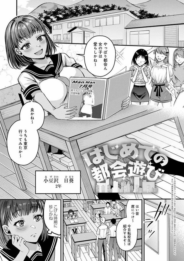 【エロ漫画】はじめての都会遊び【オリジナル】
