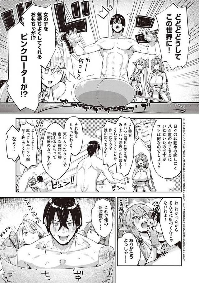 【オリジナル】異世界来たのでスケベスキルで全力謳歌しようと思う3【商業誌・オリジナルエロ画像】