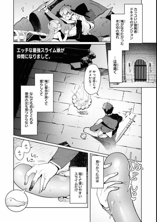 【オリジナル】エッチな最強スライム娘が仲間になりまして。【商業誌・オリジナルエロ画像】