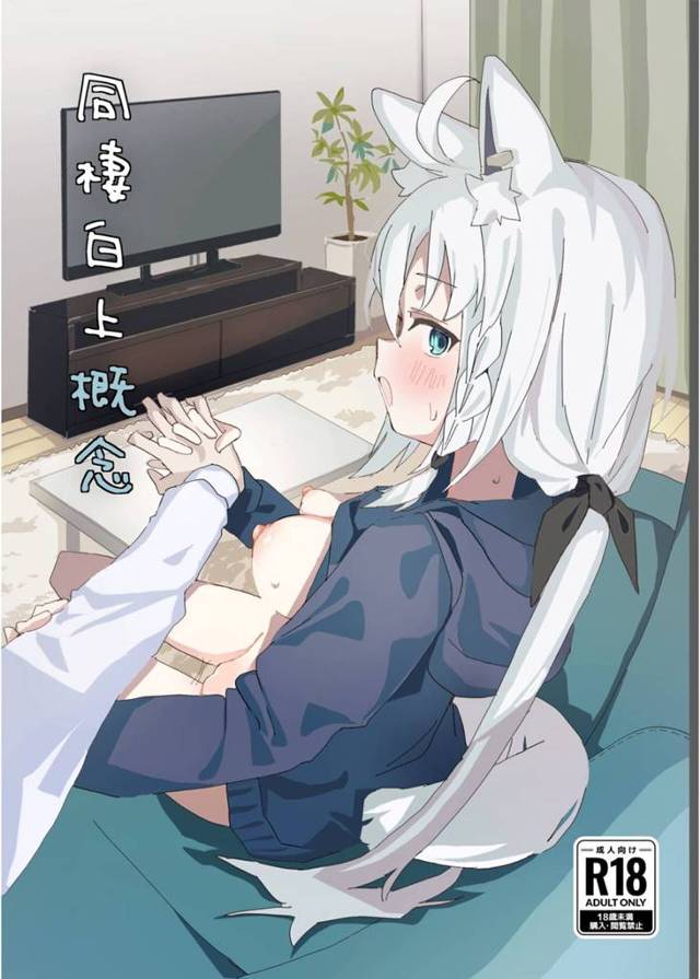 【エロ同人誌・C102】同棲中の彼氏と家飲みしていたフブキが倒れそうになりおっぱいを触られ、いちゃラブ中出しセ…