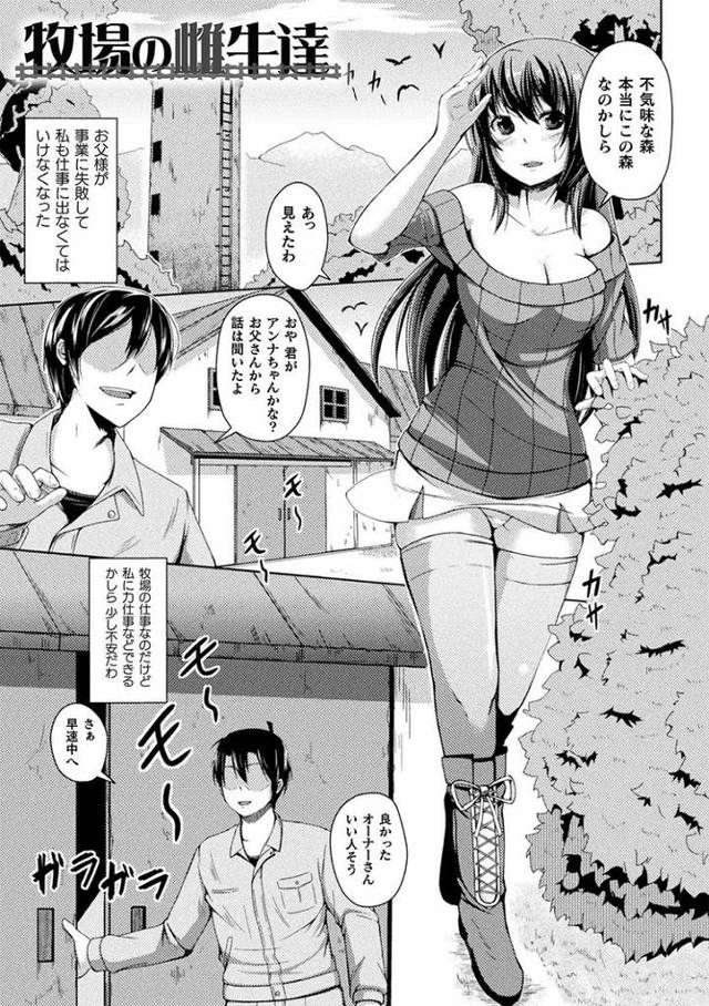 【エロ漫画】牧場のメス牛たち【オリジナル】