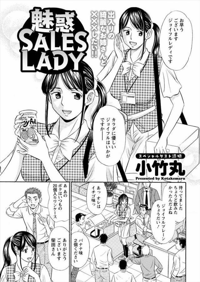【エロ漫画】期限が切れた乳酸菌飲料を黒髪巨乳セールスレディが間違えて客に飲ませてお見舞いに行って変なドリンク飲…