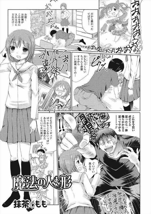 【エロ漫画】魔法の人形を手に入れた兄が生意気な妹に復讐！身動きできない妹を近親相姦レイプして処女喪失させたらヤ…
